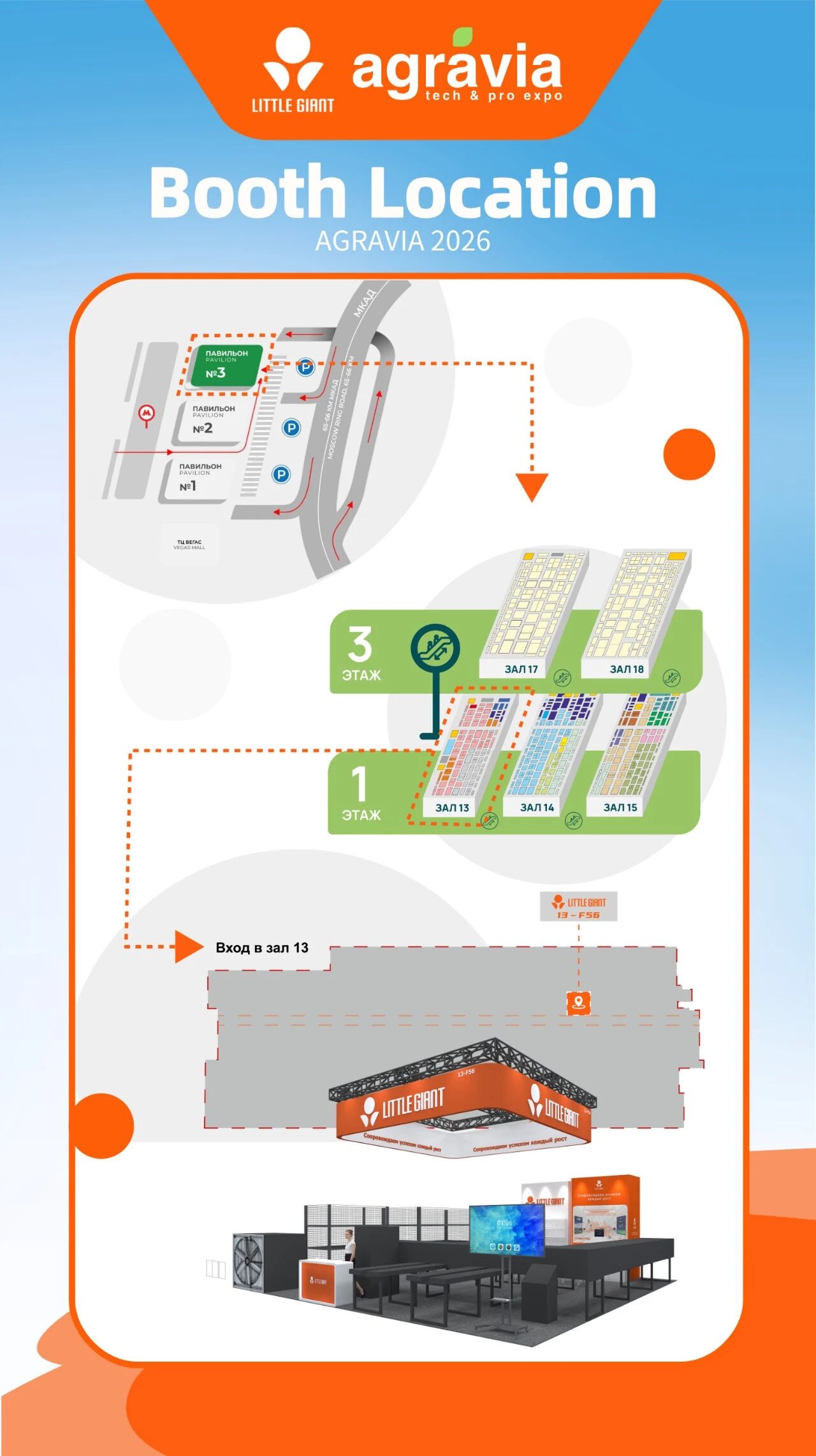 Встречаемся в России! Little Giant приглашает Вас на AGRAVIA 2026!